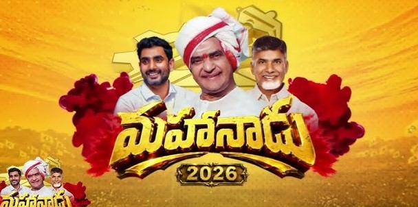 Mahanadu
