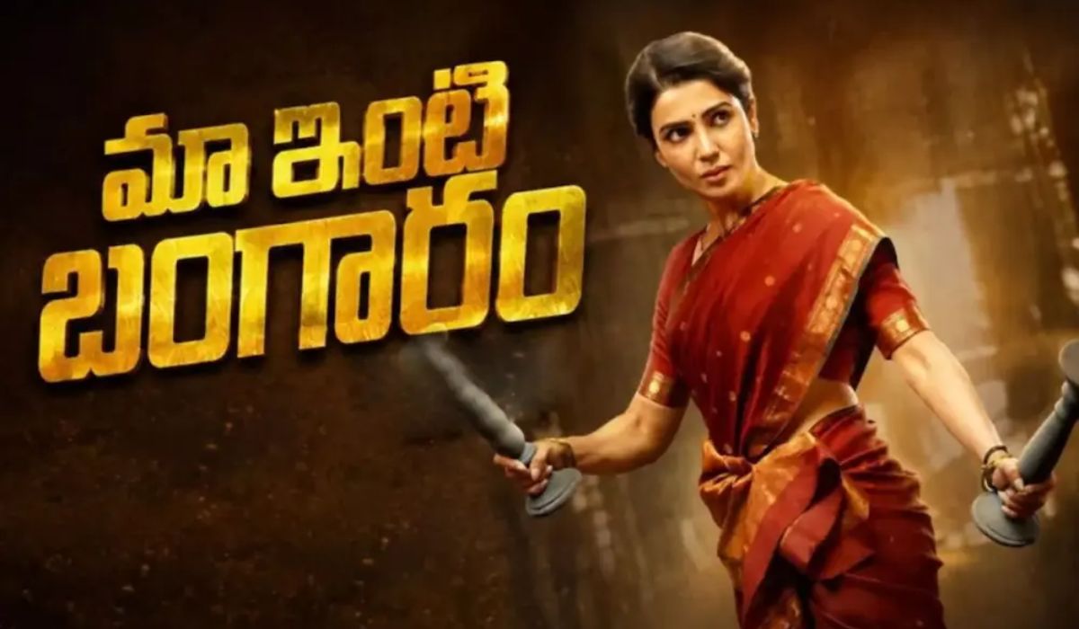 ‘మా ఇంటి బంగారం’తో సమంతకు భారీ విజయం.. 