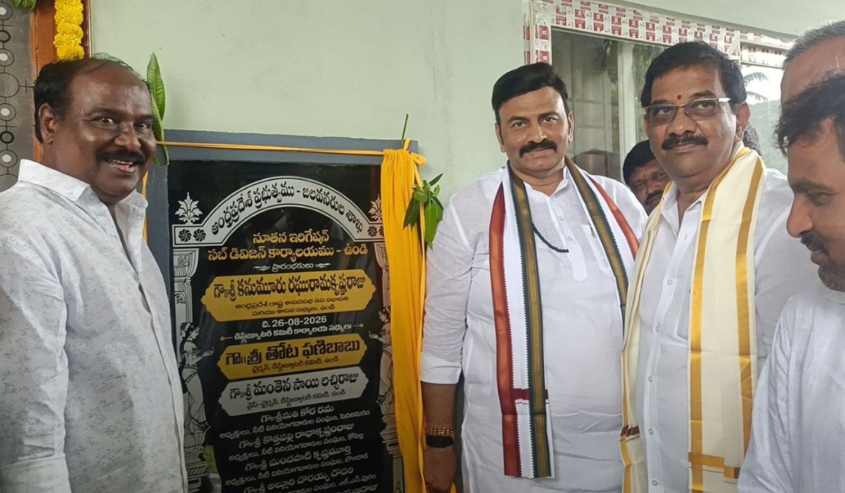 ఉండి నీటి నిర్వహణకు కొత్త చిరునామా